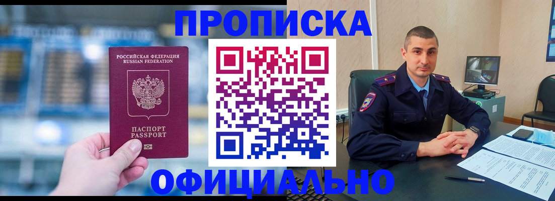 прописка в Алагире