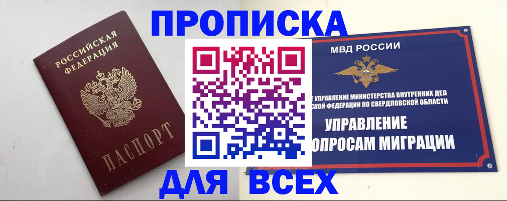 прописка 2025 в Алагире