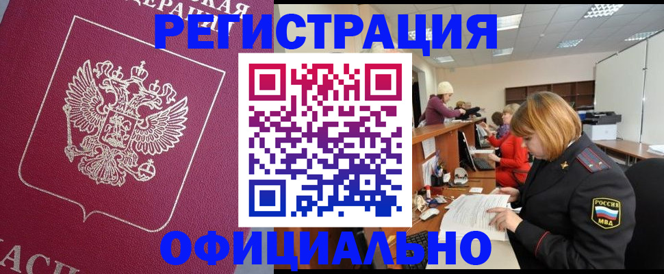 временная прописка в Алагире