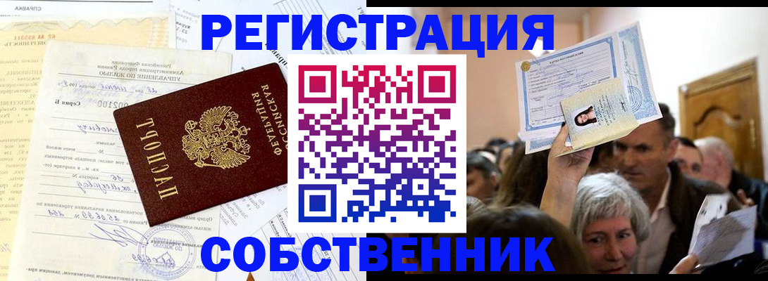 прописка в квартире в Алагире